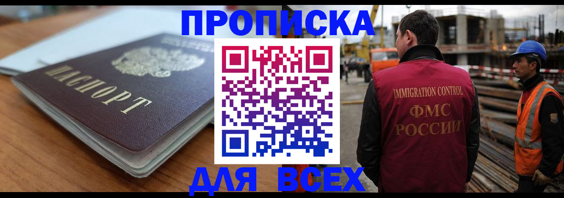 прописка ребенка в Добрянке